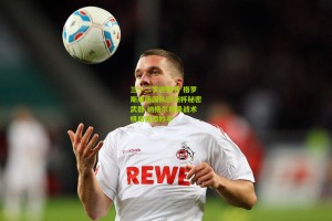 三十二岁迎首秀 格罗斯成德国队欧洲杯秘密武器 纳格尔斯曼战术棋局再添妙手