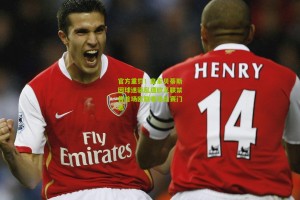 官方重罚！皇家贝蒂斯因球迷骚乱遭欧足联禁售首场欧联客场比赛门票