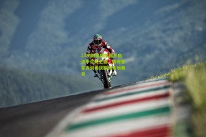 17岁新星魏祥鑫开启法甲试炼之旅，梅州客家青训再获欧洲足坛瞩目