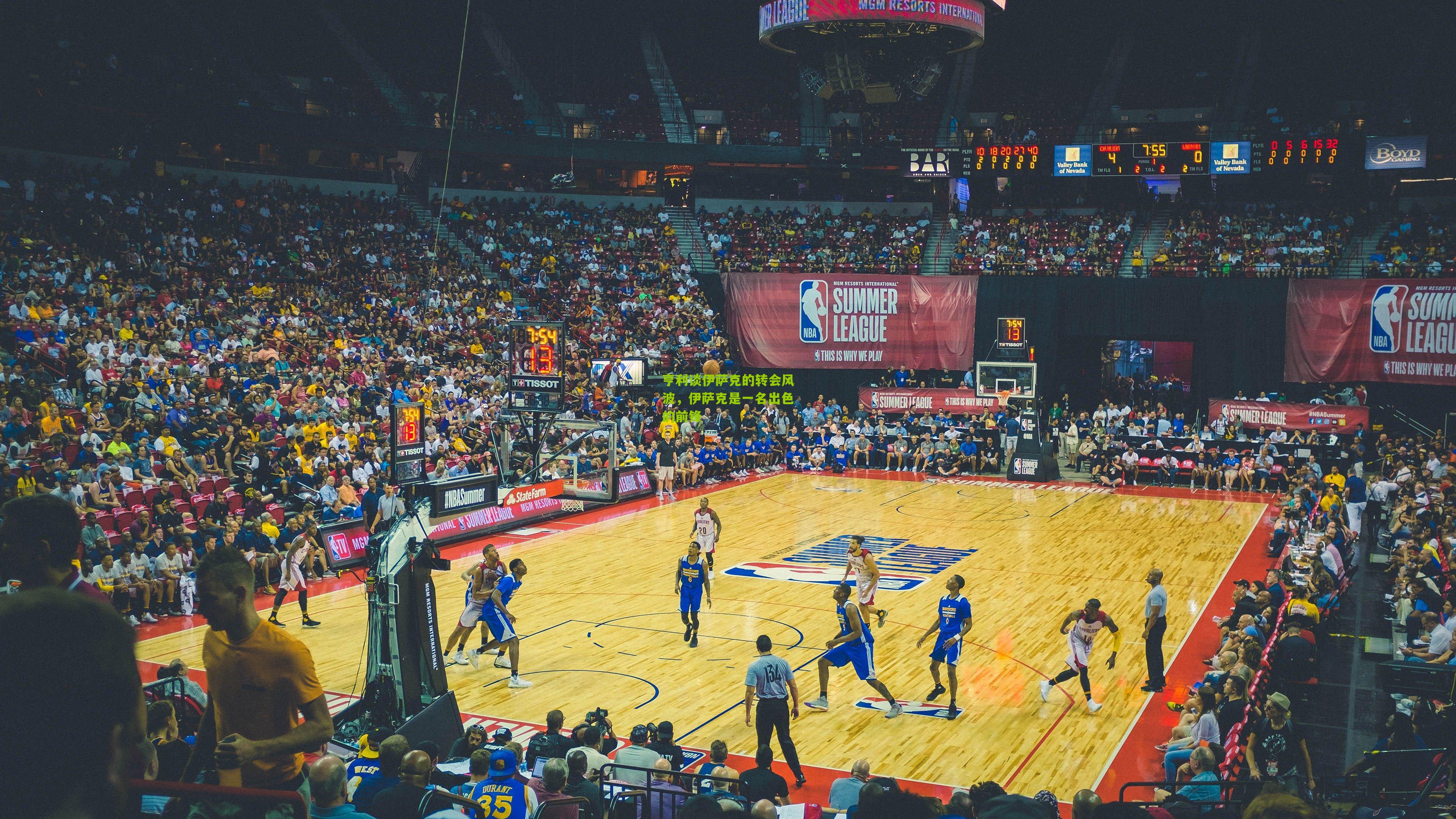 亨利谈伊萨克的转会风波,伊萨克是一名出色的前锋