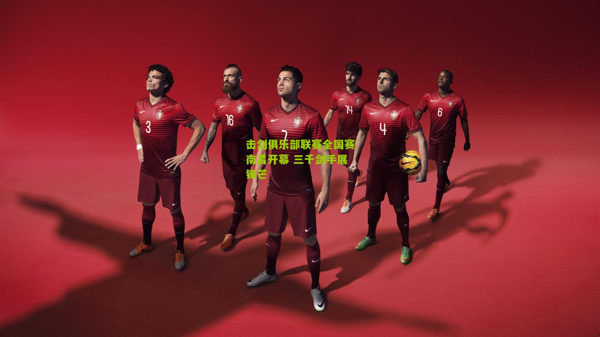 击剑俱乐部联赛全国赛南昌开幕 三千剑手展锋芒