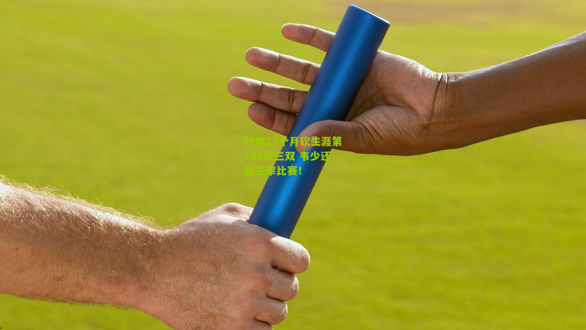 时隔15个月砍生涯第199次三双 韦少还能主宰比赛!