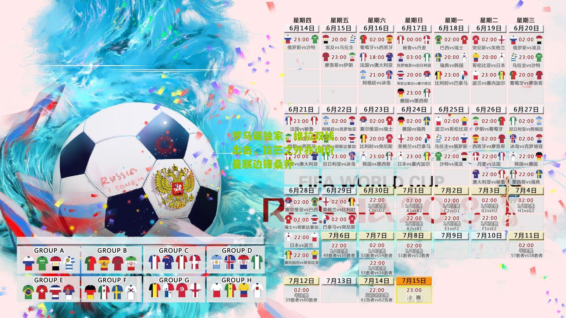 罗马诺独家,维拉双线出击,拉芒之外亦询价曼联边锋桑乔