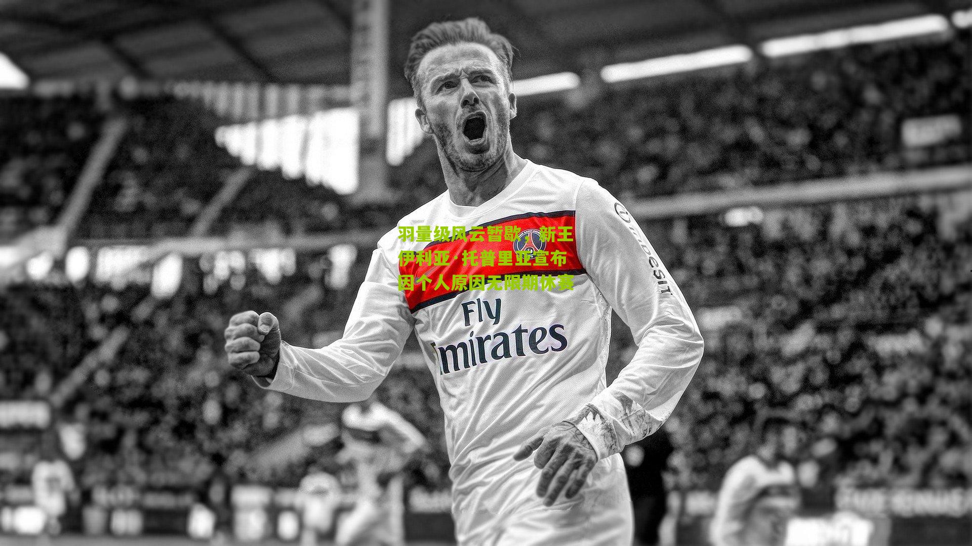 羽量级风云暂歇，新王伊利亚·托普里亚宣布因个人原因无限期休赛